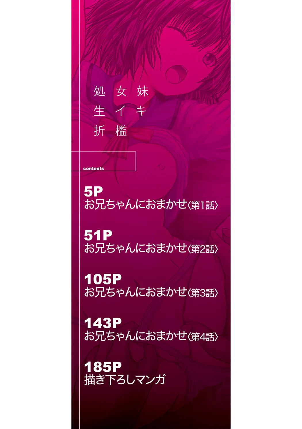 処女妹生イキ折檻