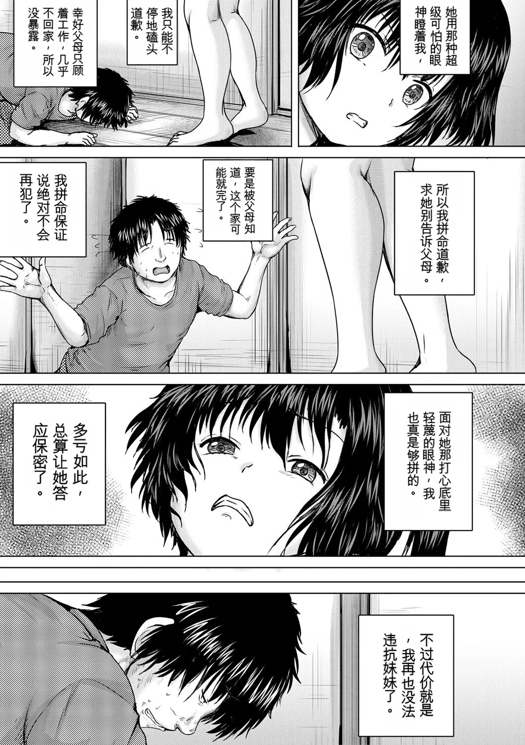 処女妹生イキ折檻