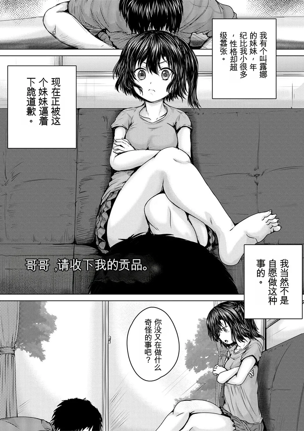 処女妹生イキ折檻