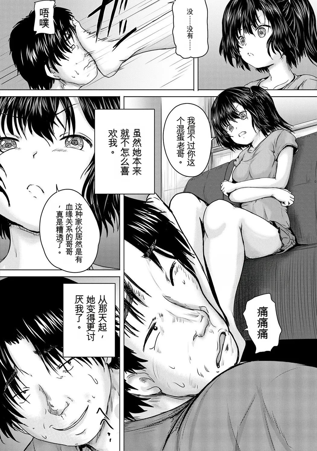 処女妹生イキ折檻