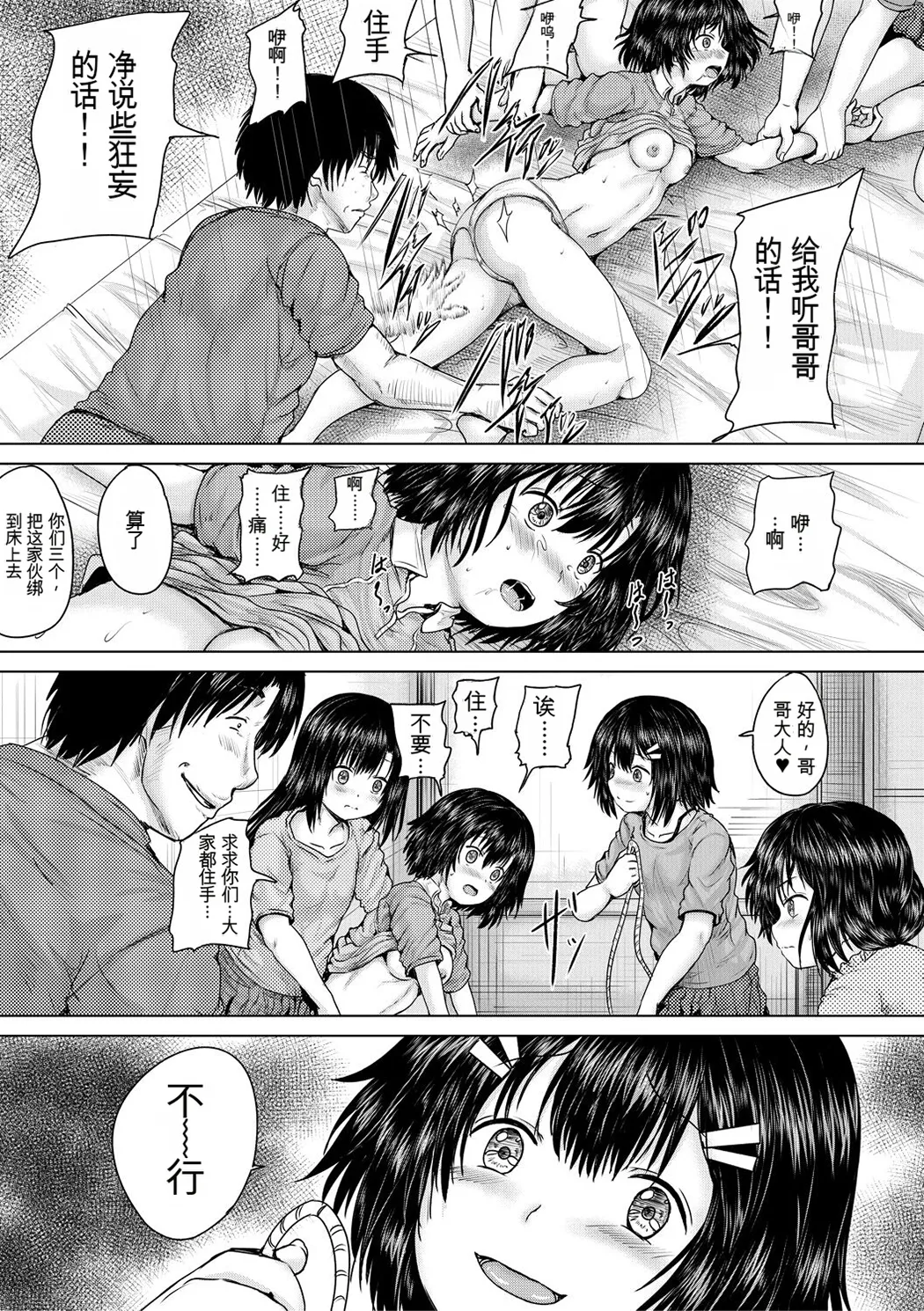 処女妹生イキ折檻