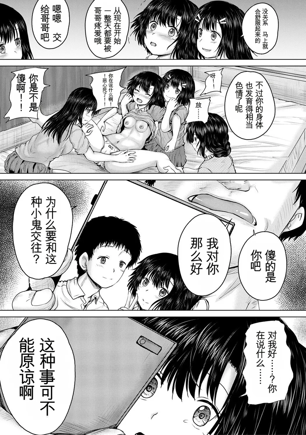 処女妹生イキ折檻