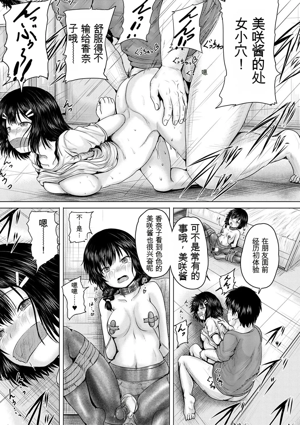 処女妹生イキ折檻
