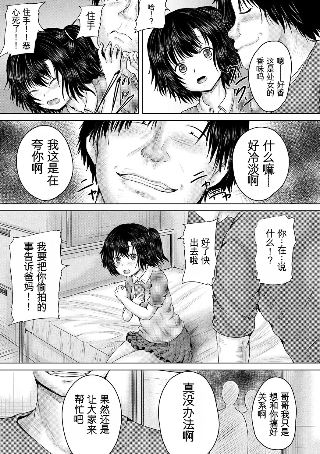 処女妹生イキ折檻