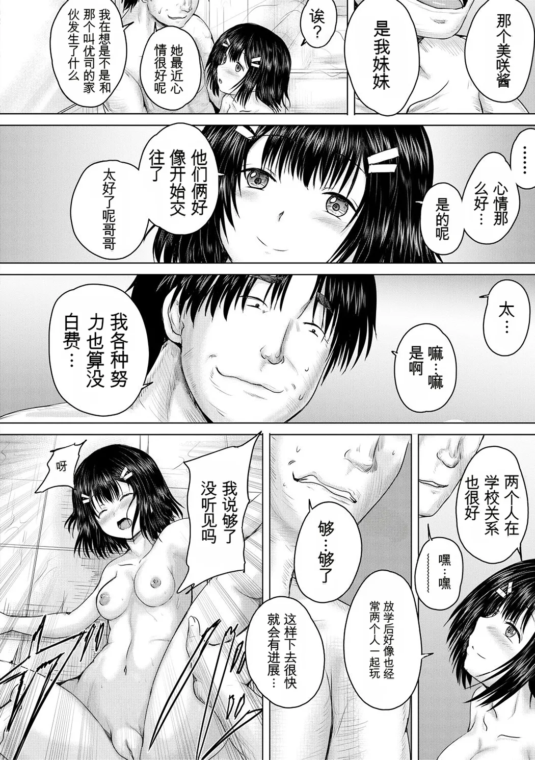 処女妹生イキ折檻