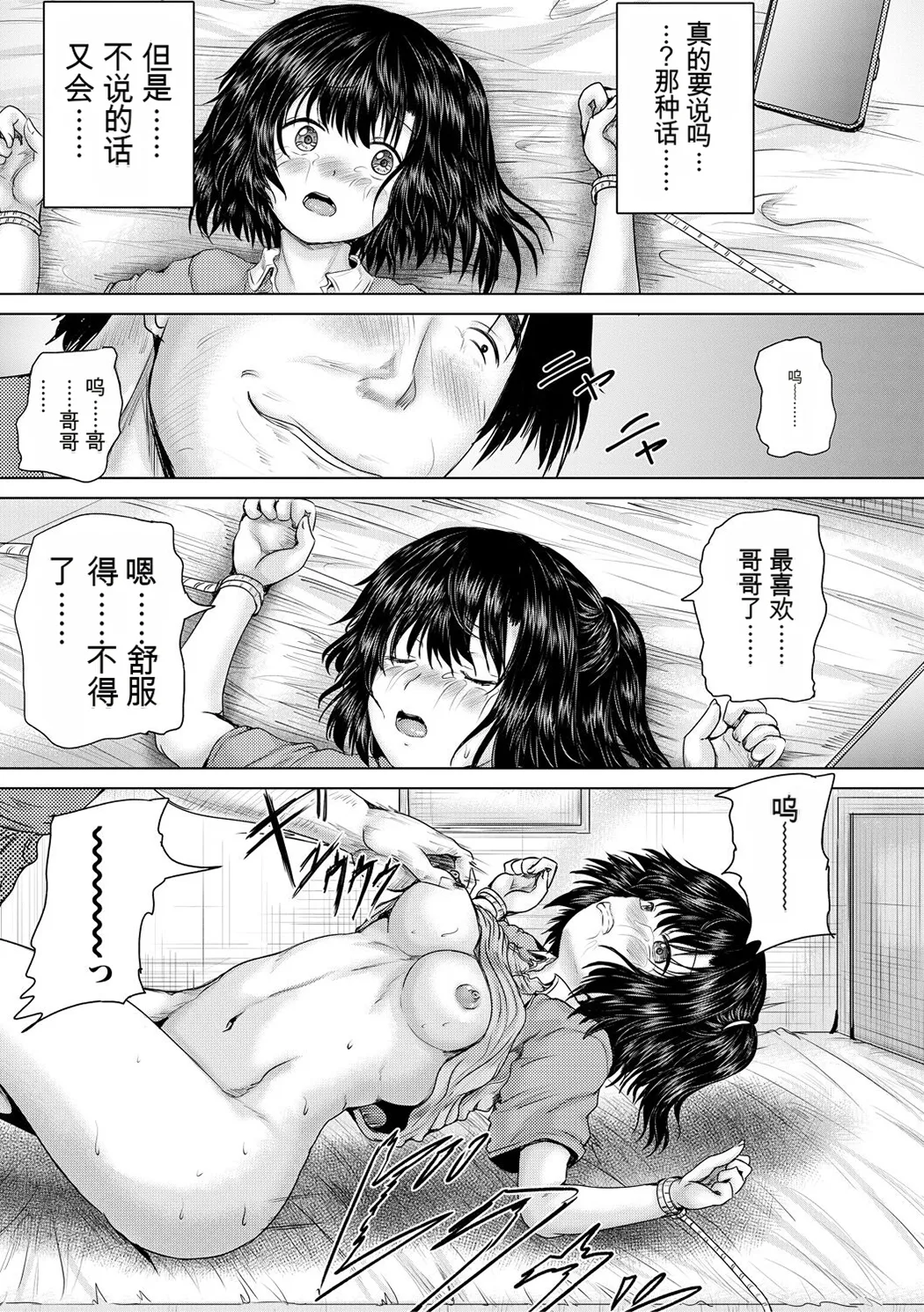 処女妹生イキ折檻