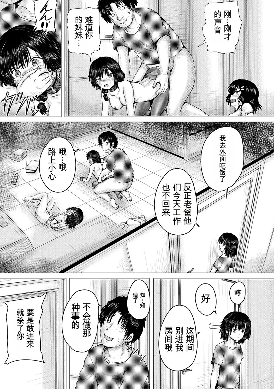 処女妹生イキ折檻