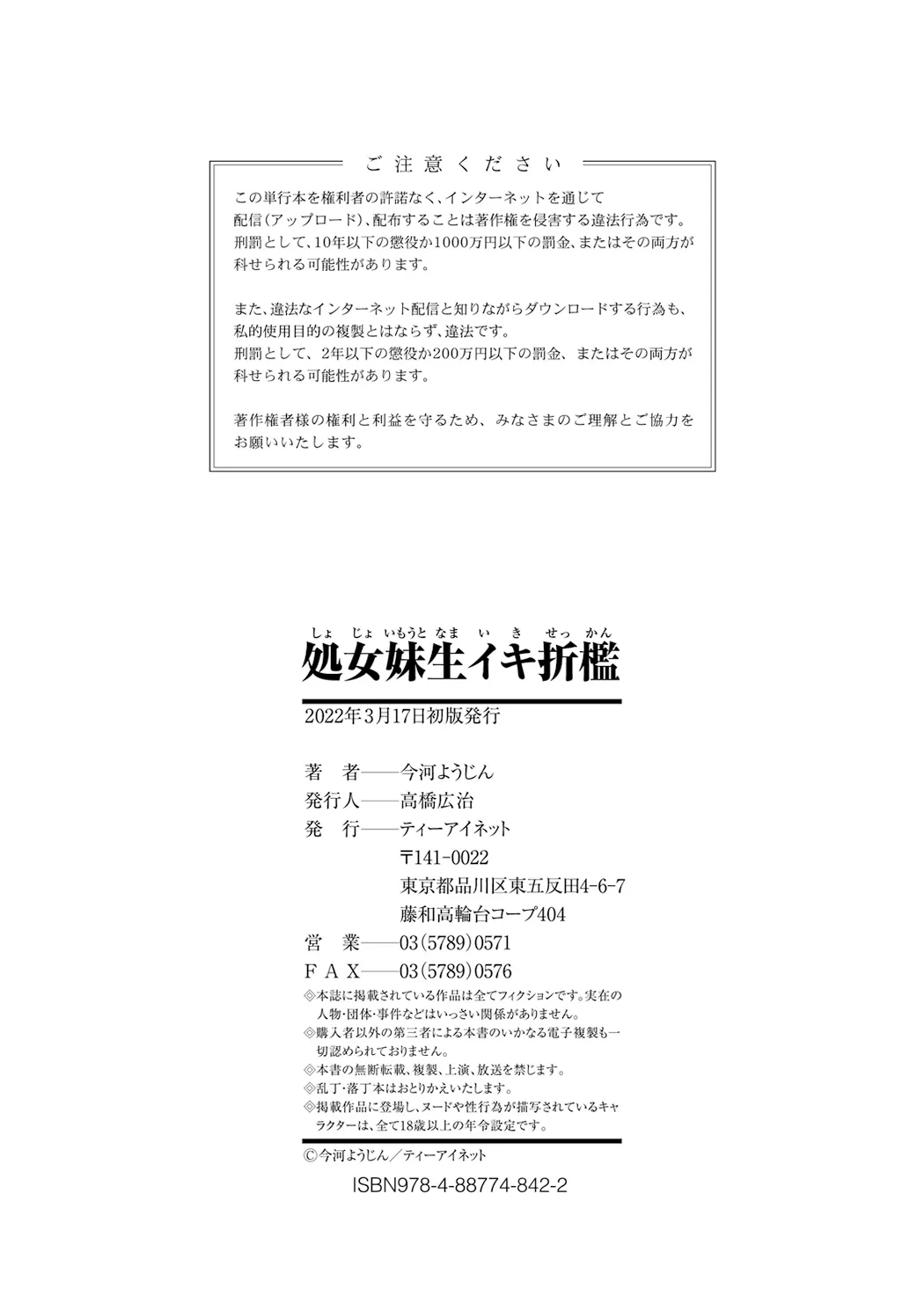 処女妹生イキ折檻