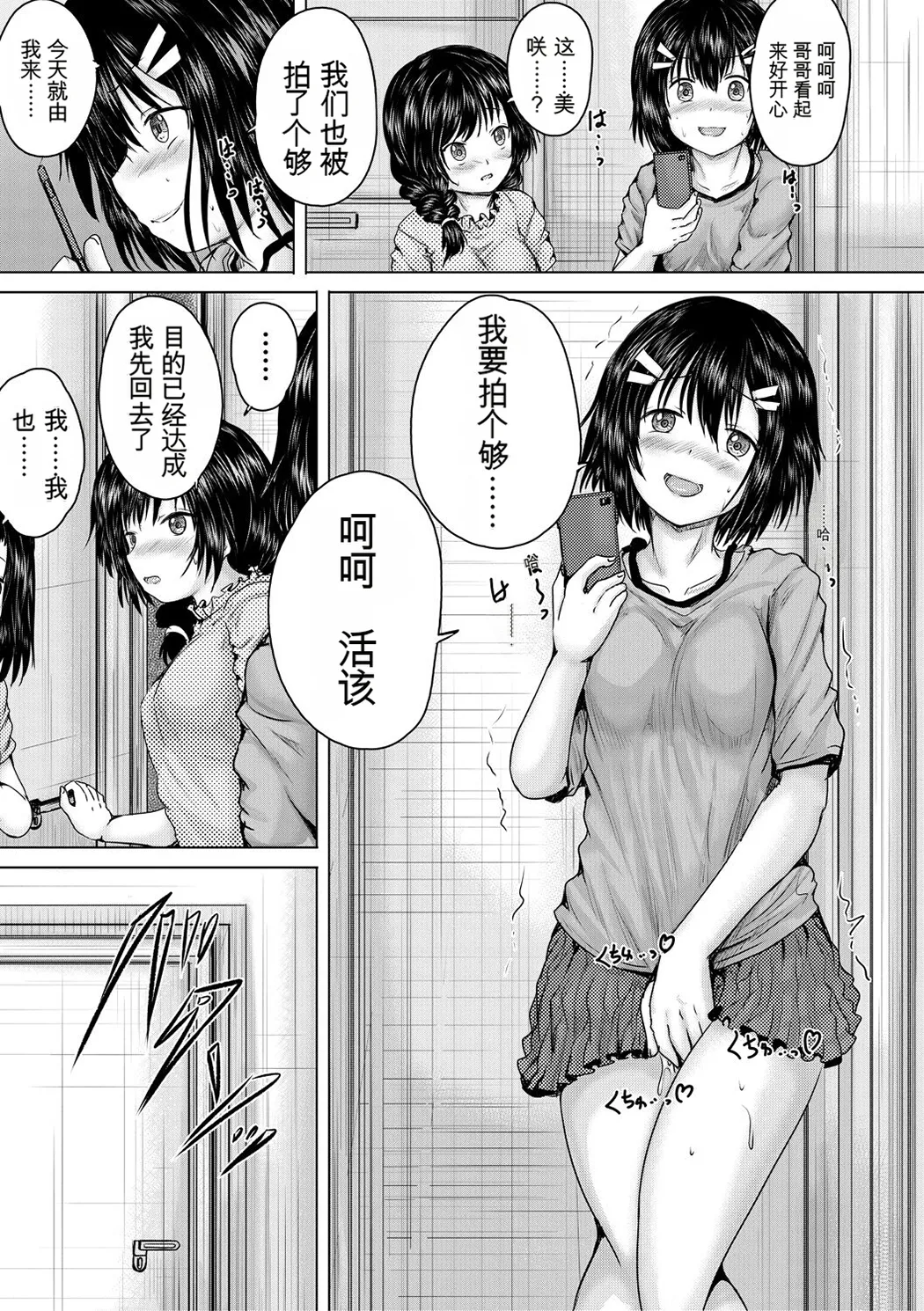 処女妹生イキ折檻