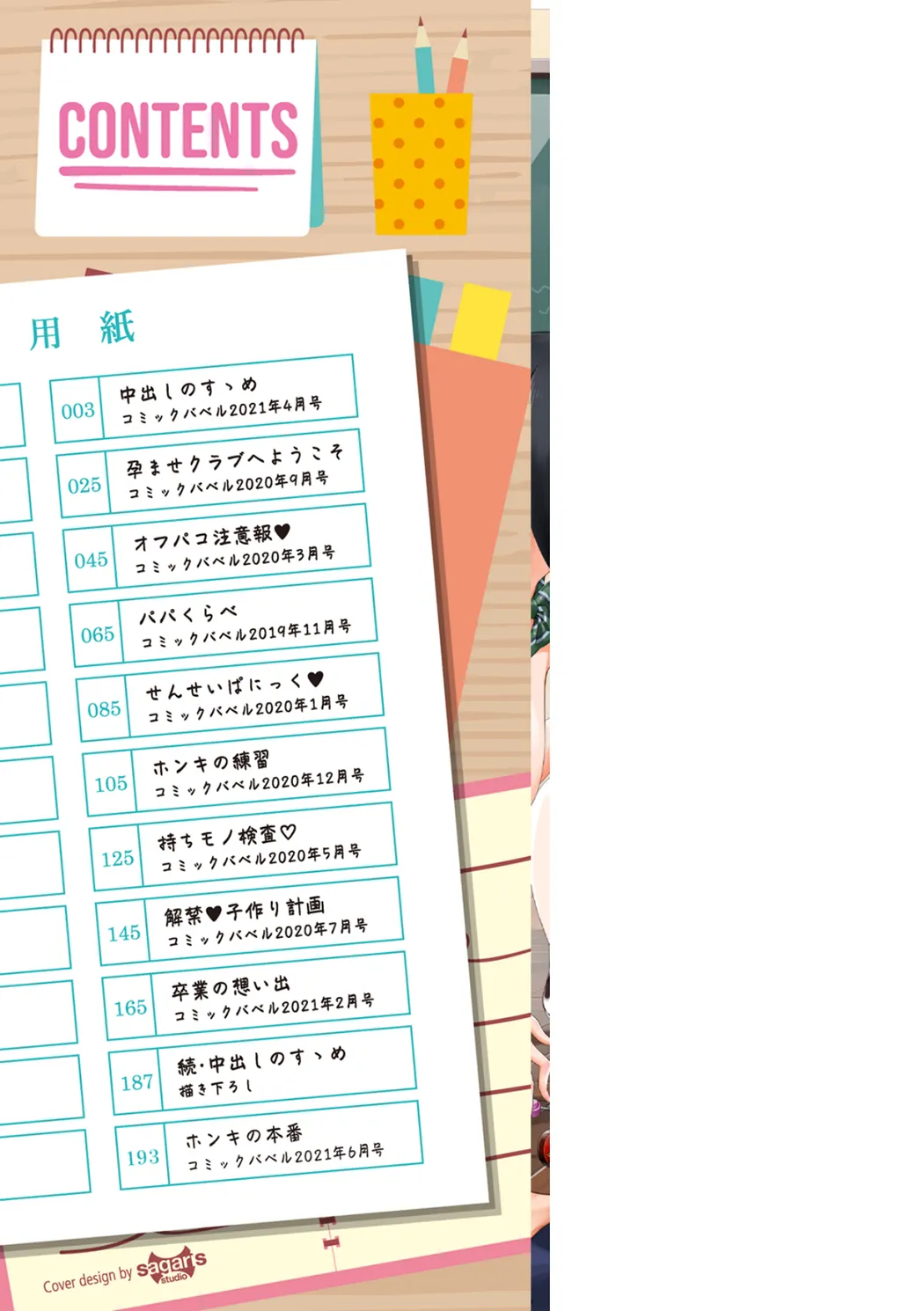 中出しのすゝめ