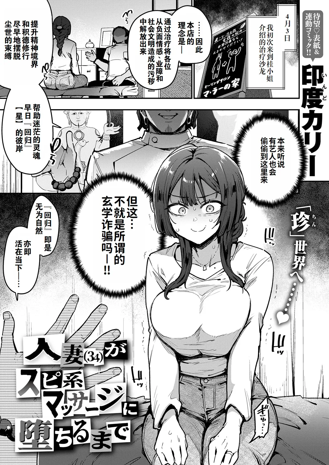 人妻(34)がスピ系マッサージに堕ちるまで