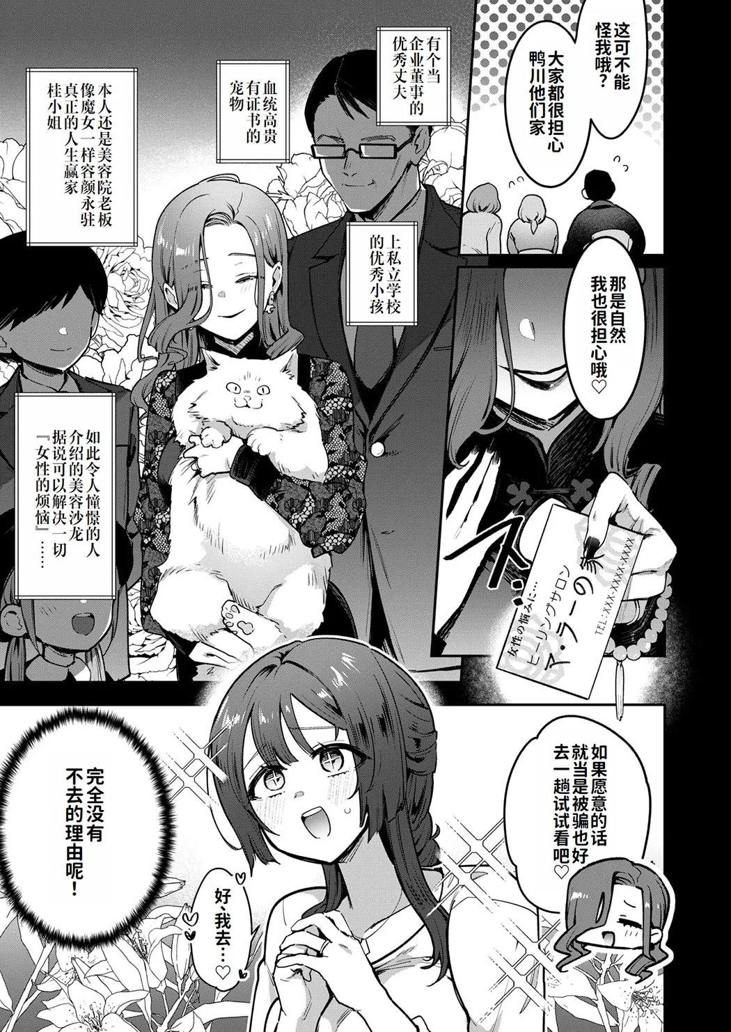 人妻(34)がスピ系マッサージに堕ちるまで