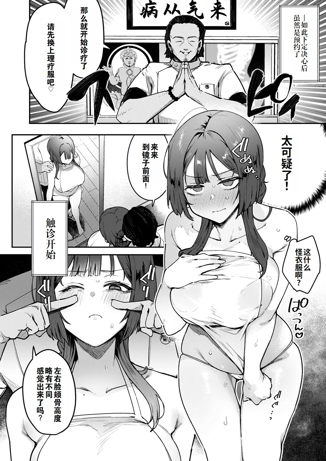 人妻(34)がスピ系マッサージに堕ちるまで