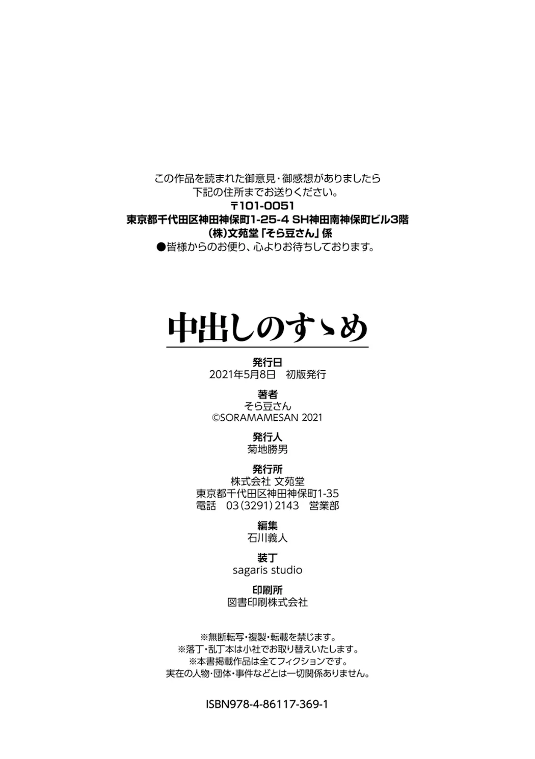 中出しのすゝめ