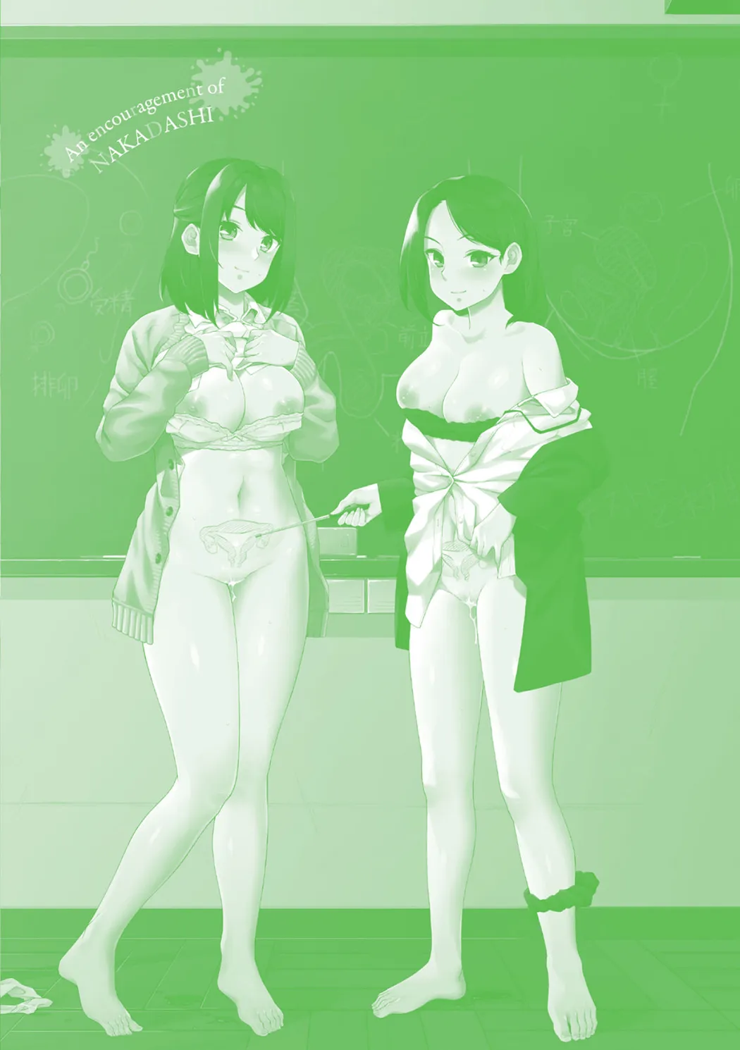 中出しのすゝめ