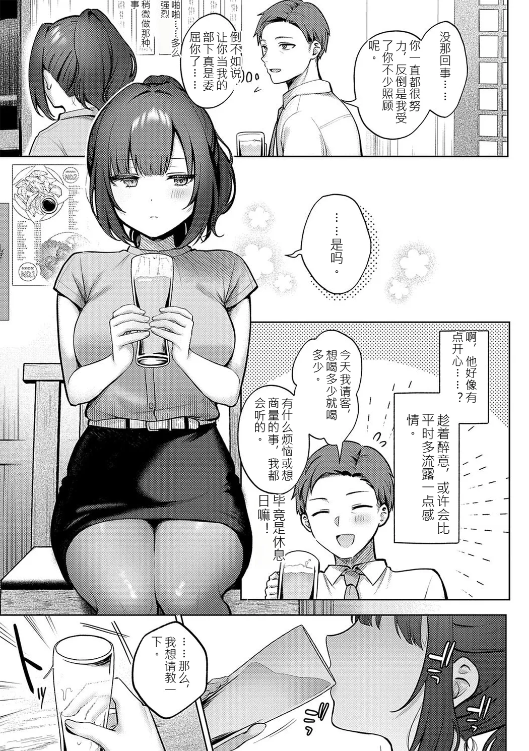 甘色テンプテーション