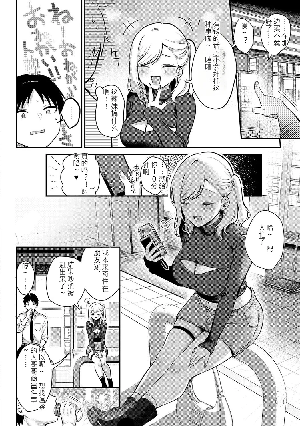 甘色テンプテーション