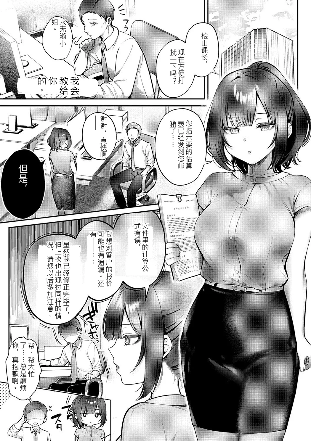 甘色テンプテーション