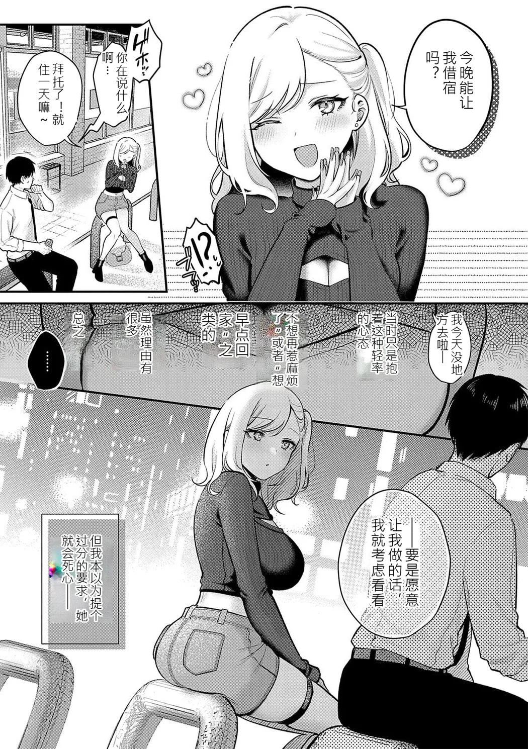 甘色テンプテーション
