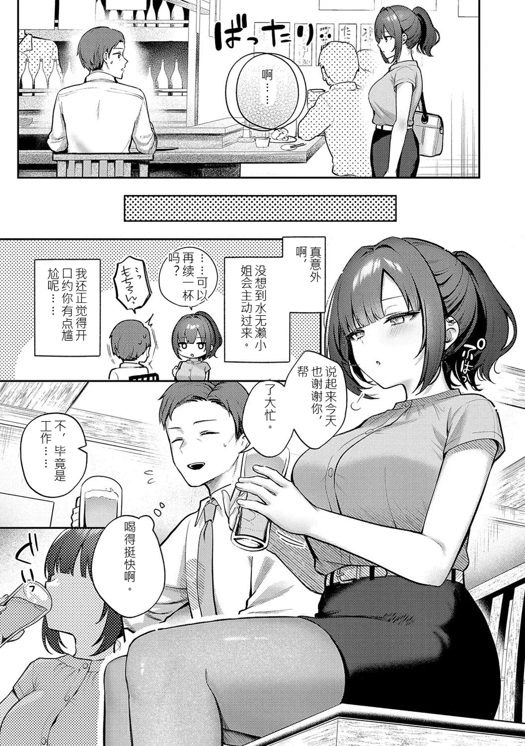 甘色テンプテーション