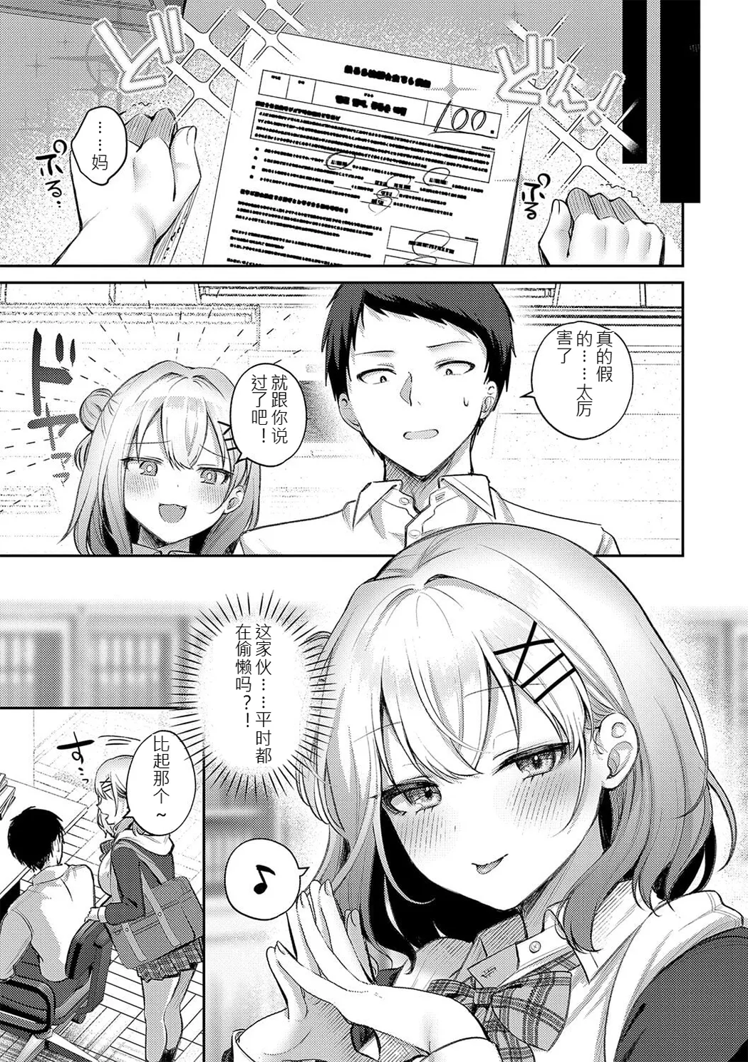 甘色テンプテーション