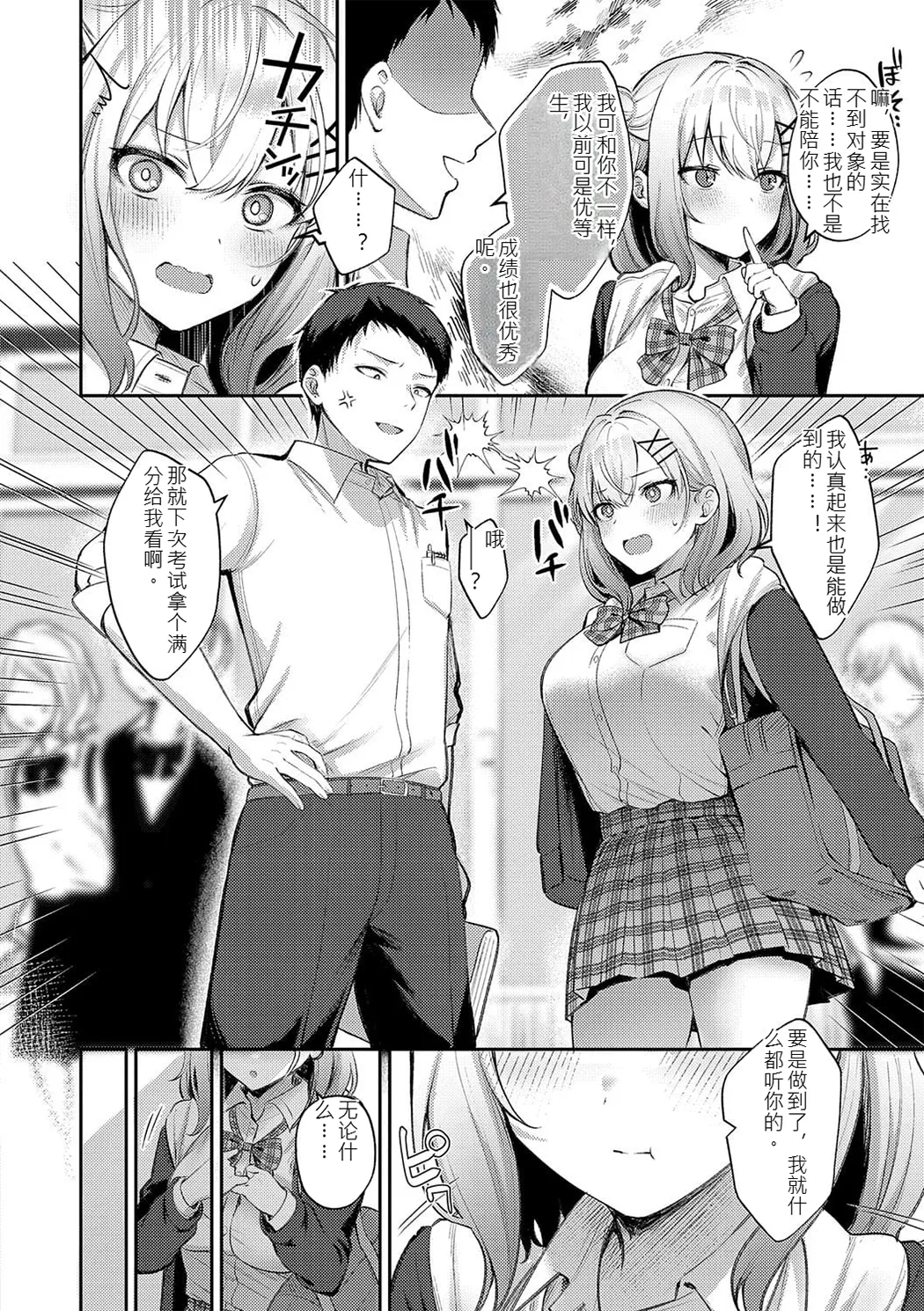 甘色テンプテーション