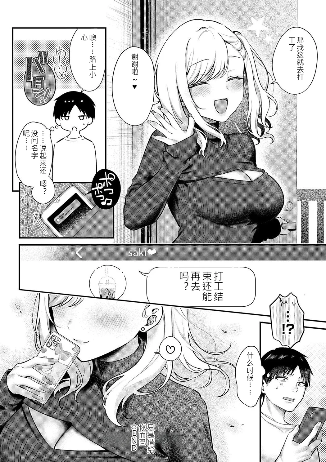 甘色テンプテーション