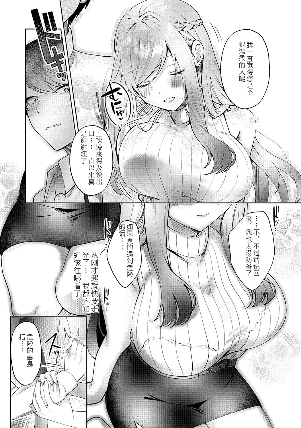 甘色テンプテーション