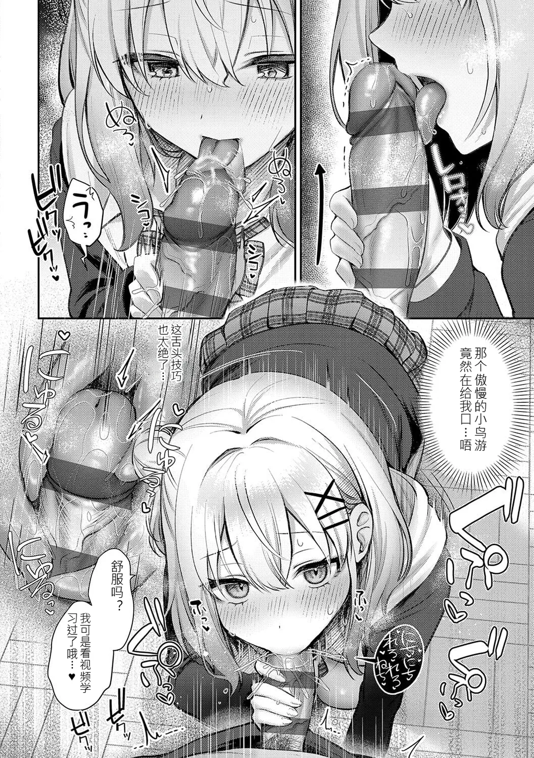 甘色テンプテーション
