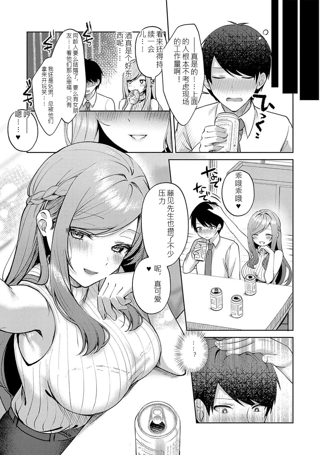 甘色テンプテーション