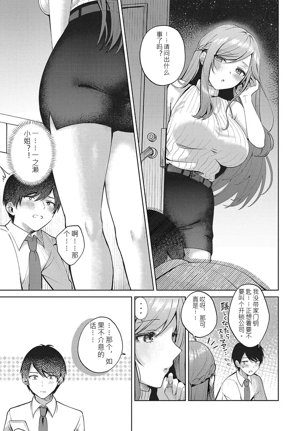 甘色テンプテーション