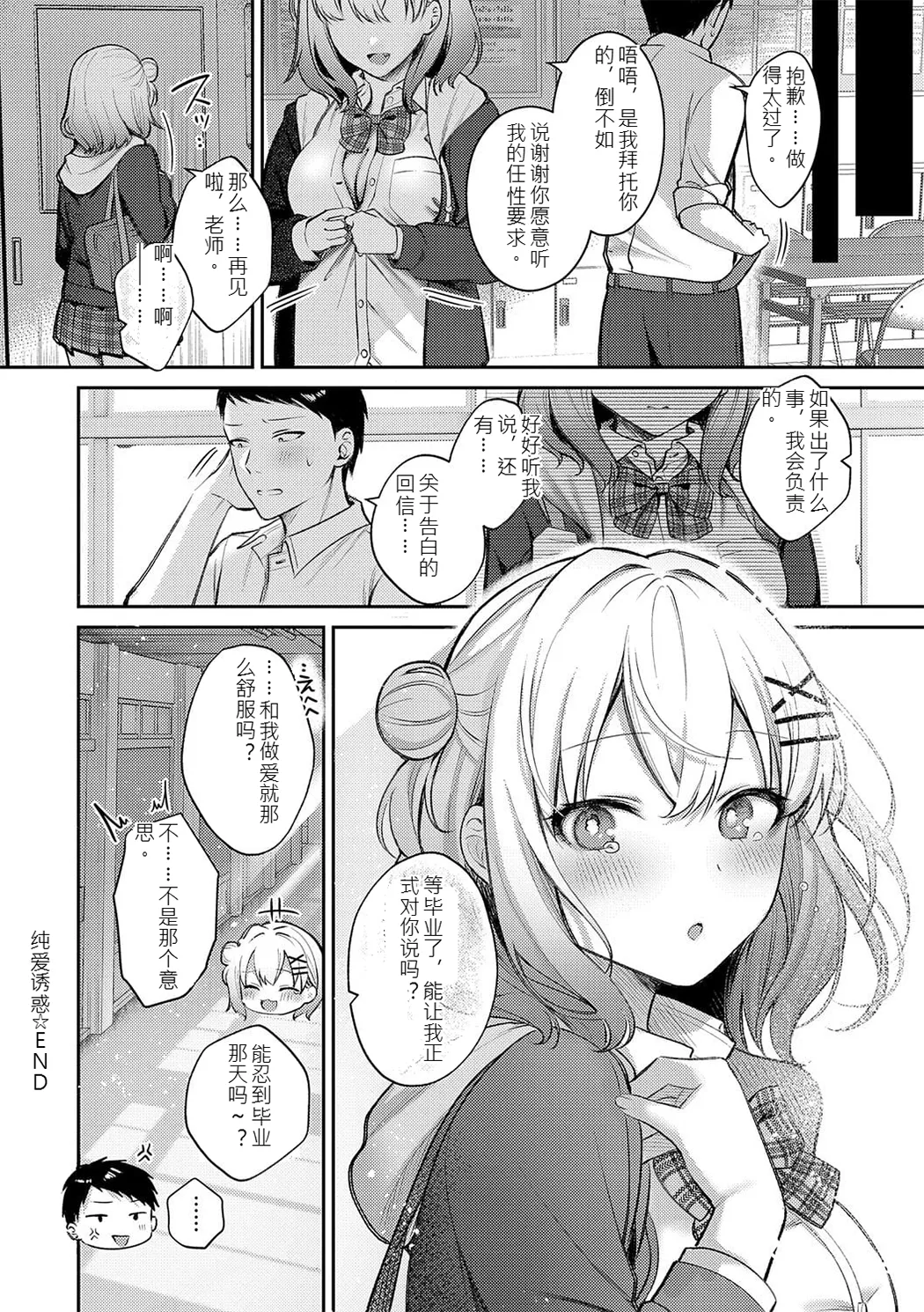甘色テンプテーション