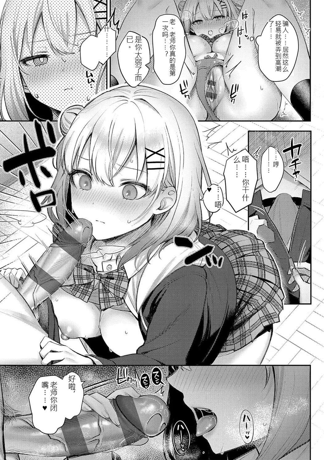 甘色テンプテーション