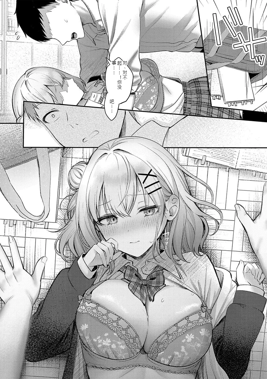 甘色テンプテーション