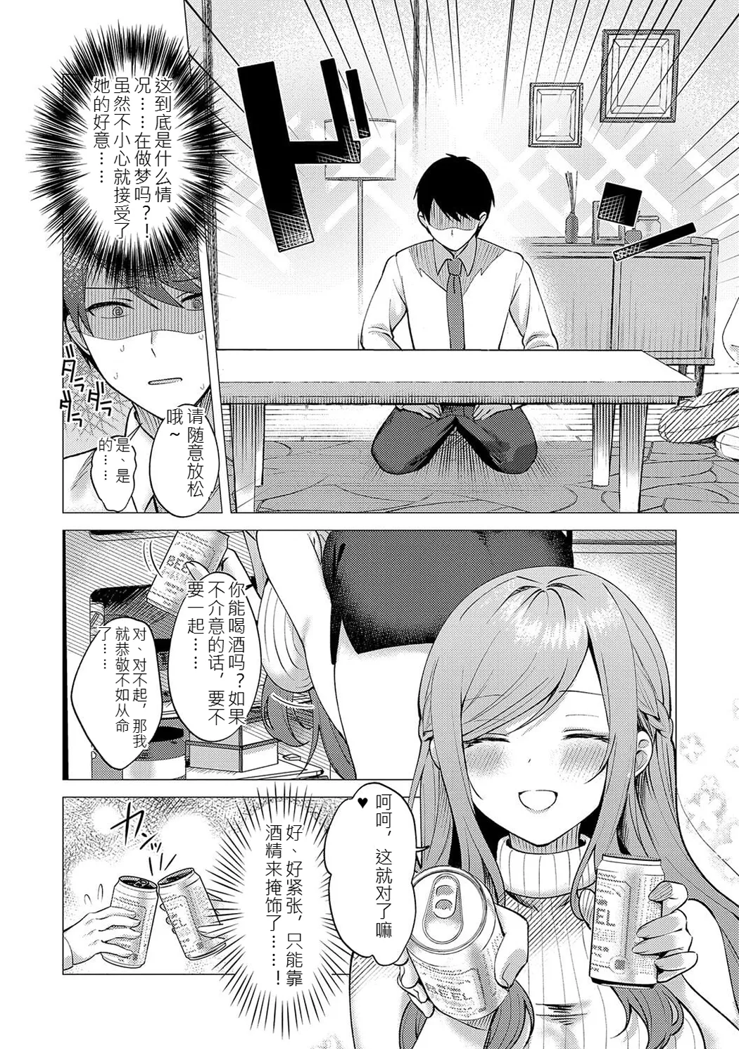 甘色テンプテーション