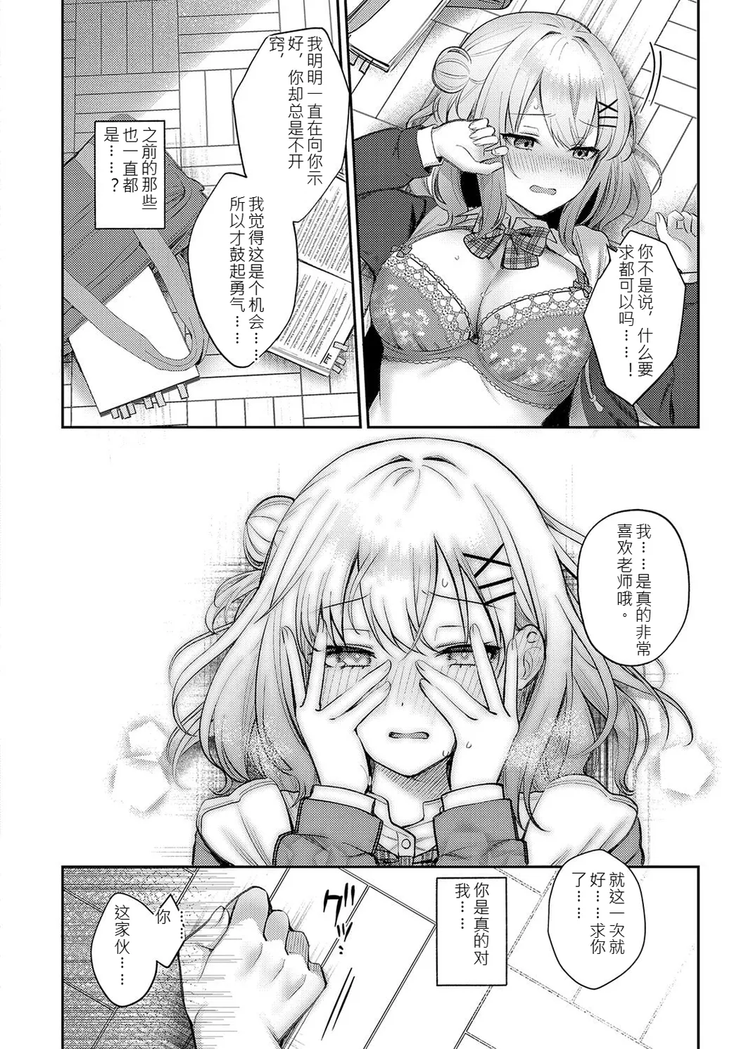 甘色テンプテーション