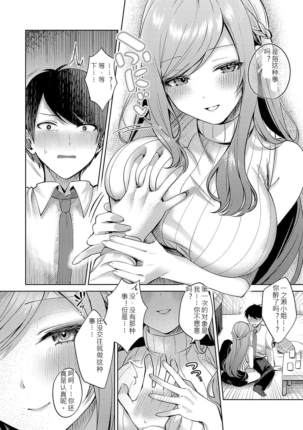 甘色テンプテーション