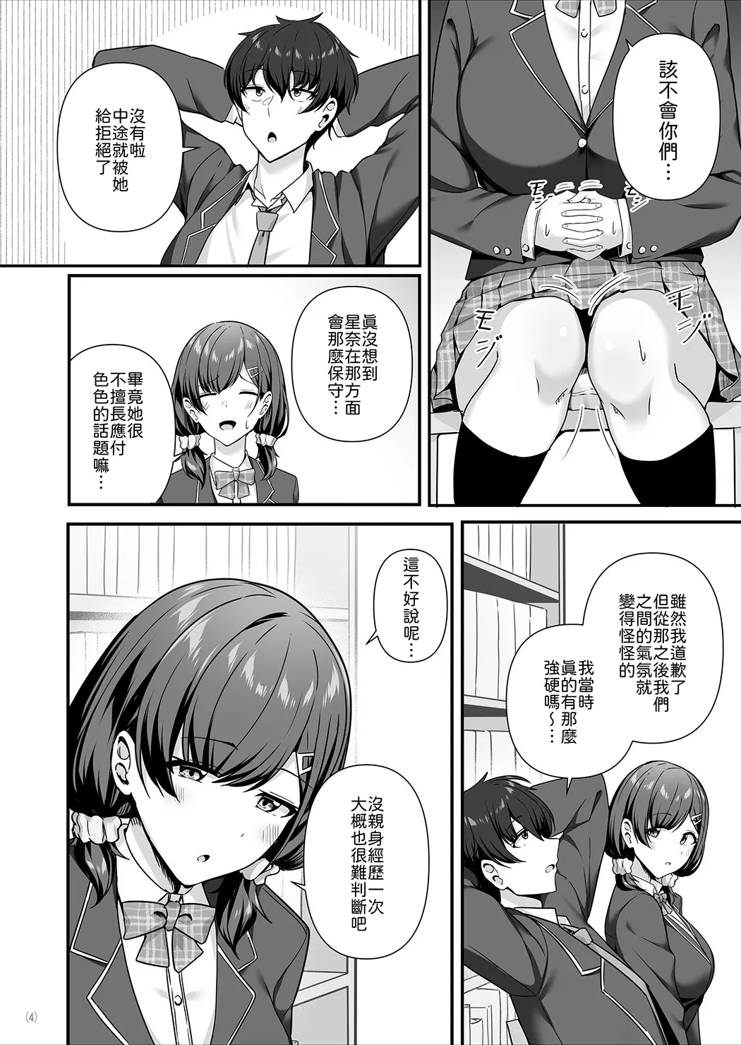 彼女がしてくれないこと、全部ヤラせてくれる女ともだち