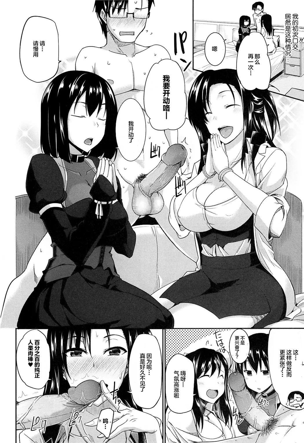 淫魔のミカタ!