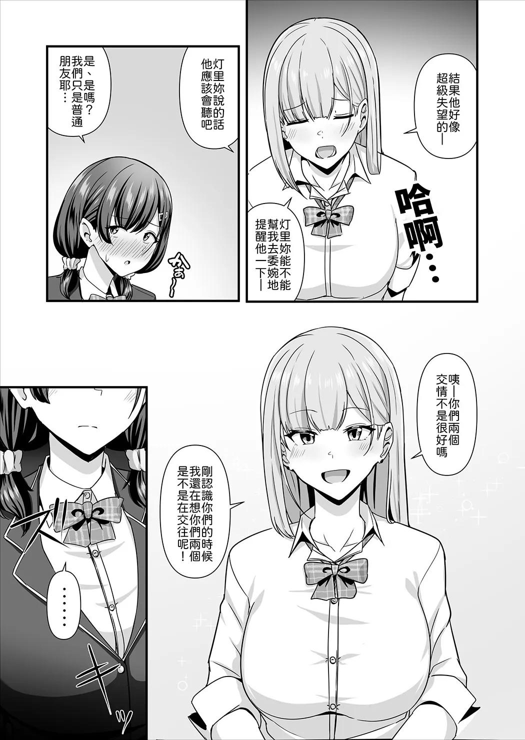 彼女がしてくれないこと、全部ヤラせてくれる女ともだち