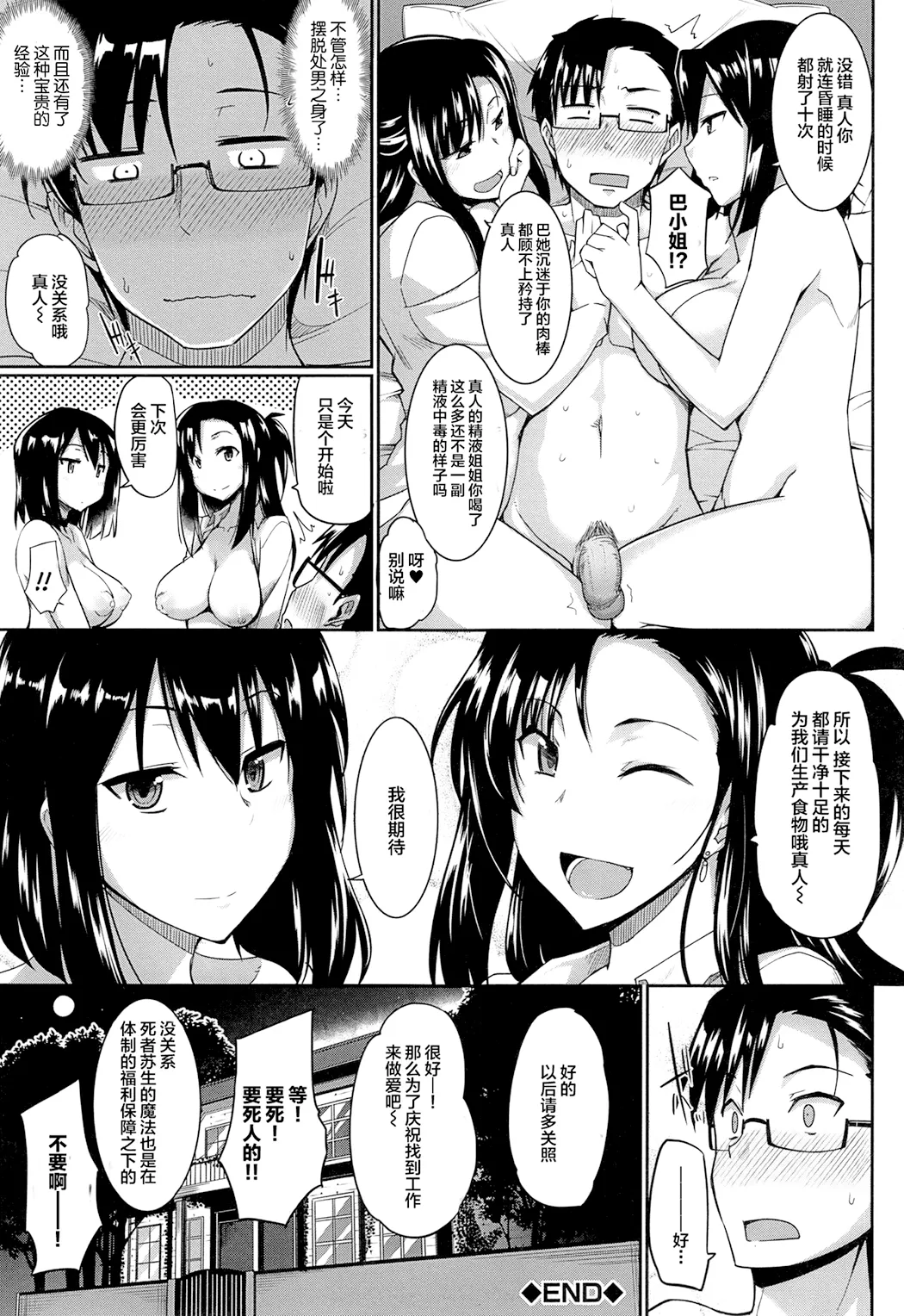 淫魔のミカタ!