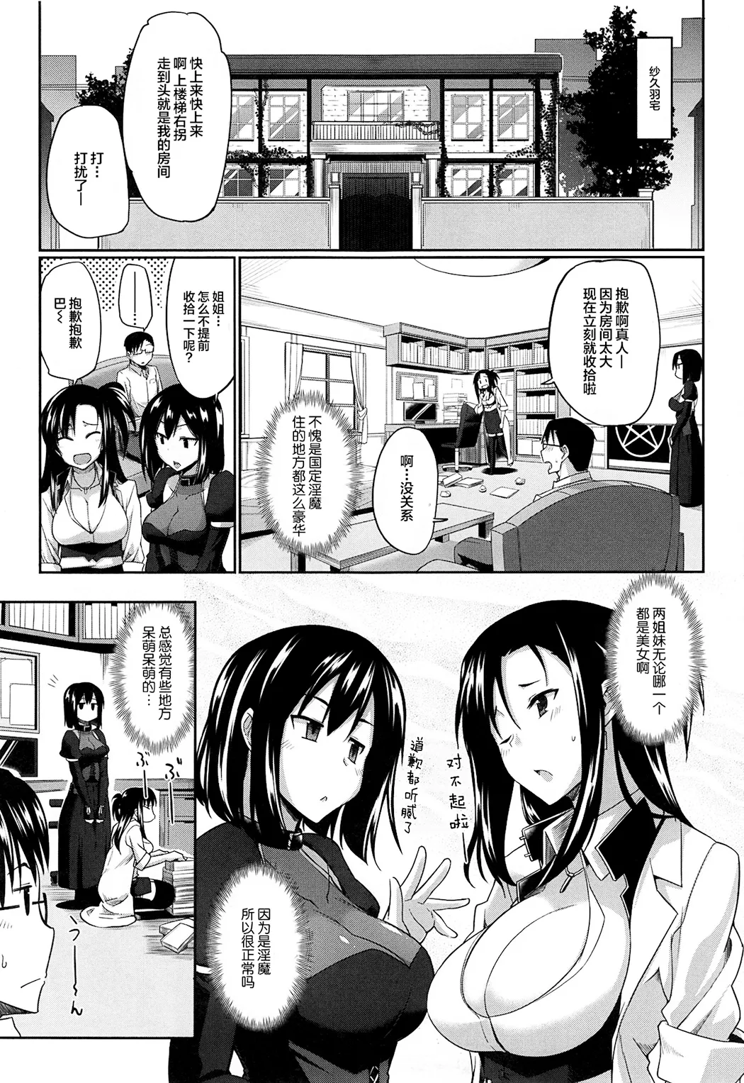 淫魔のミカタ!