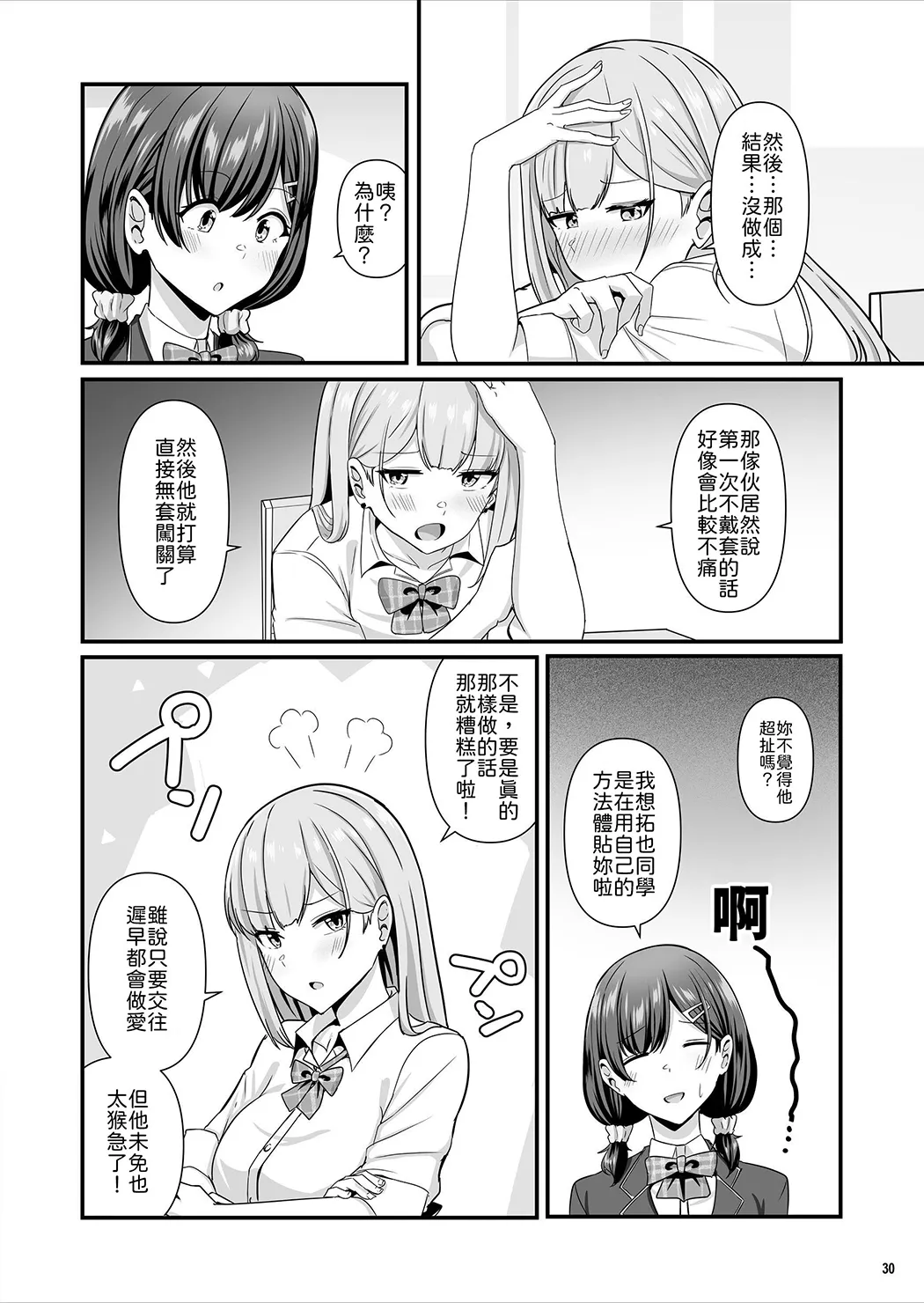 彼女がしてくれないこと、全部ヤラせてくれる女ともだち