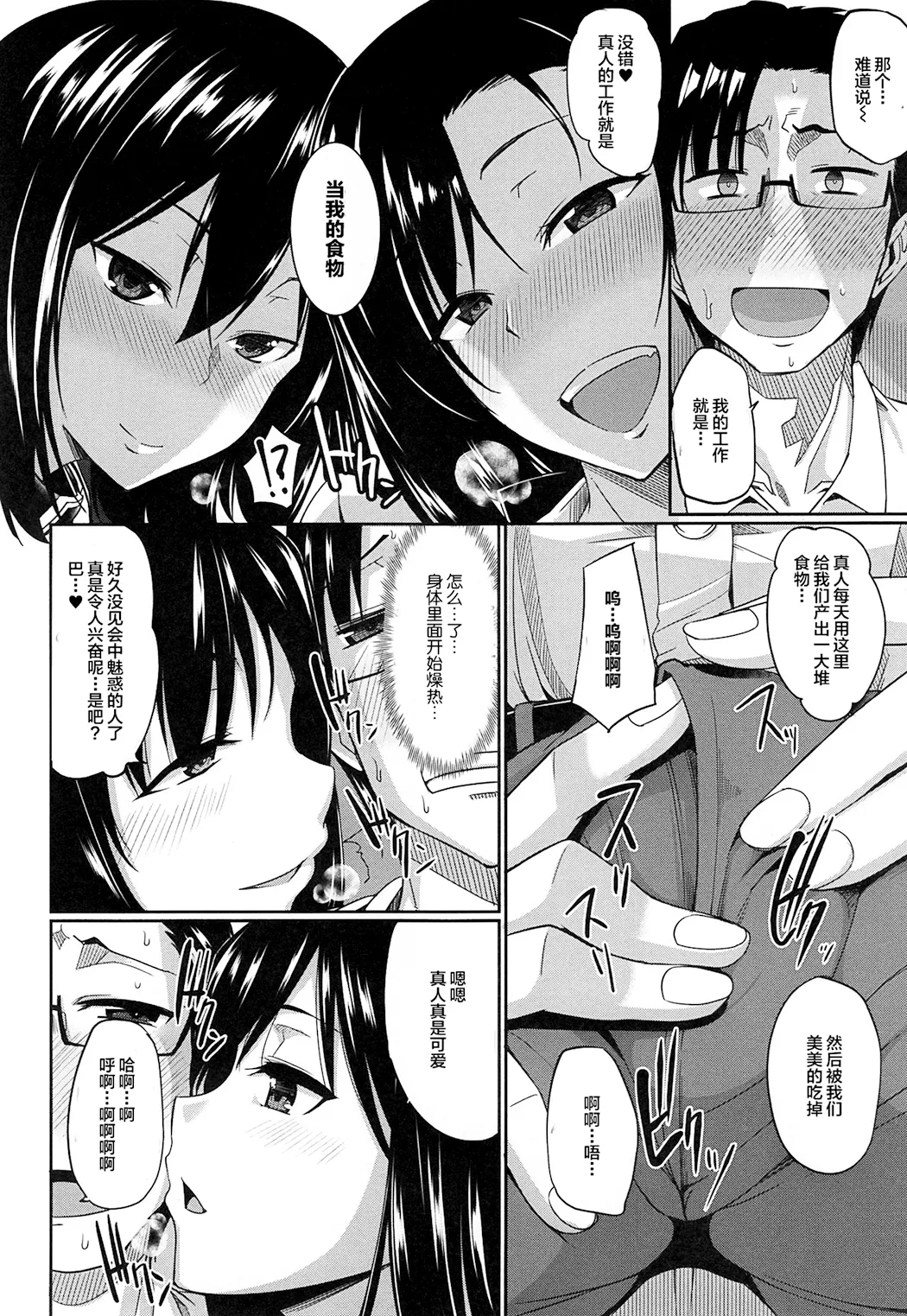 淫魔のミカタ!