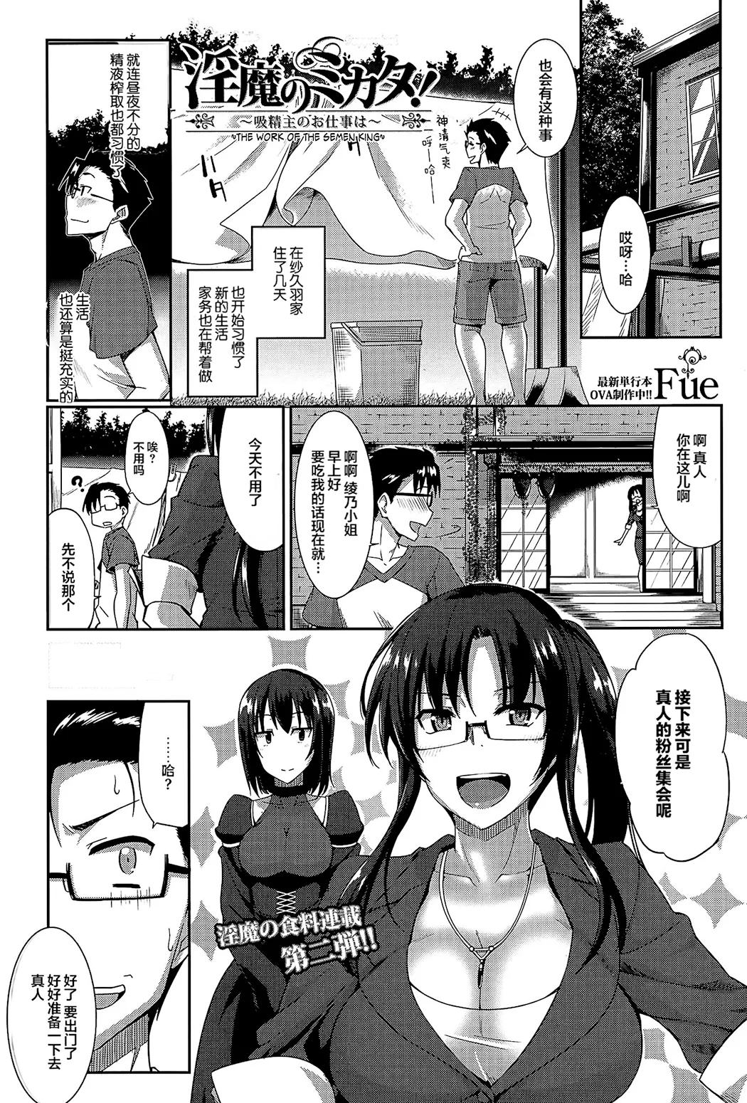 淫魔のミカタ!