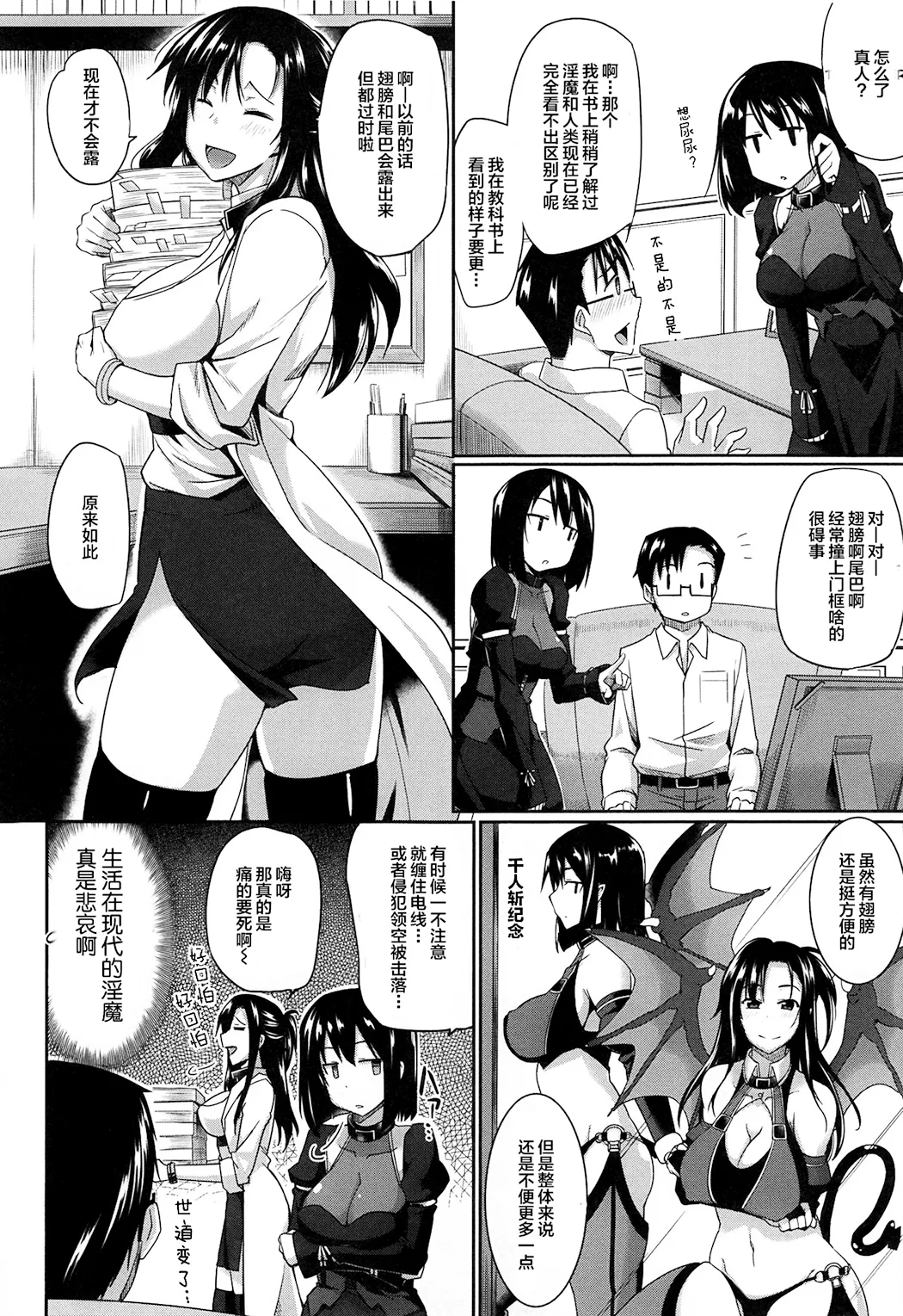 淫魔のミカタ!