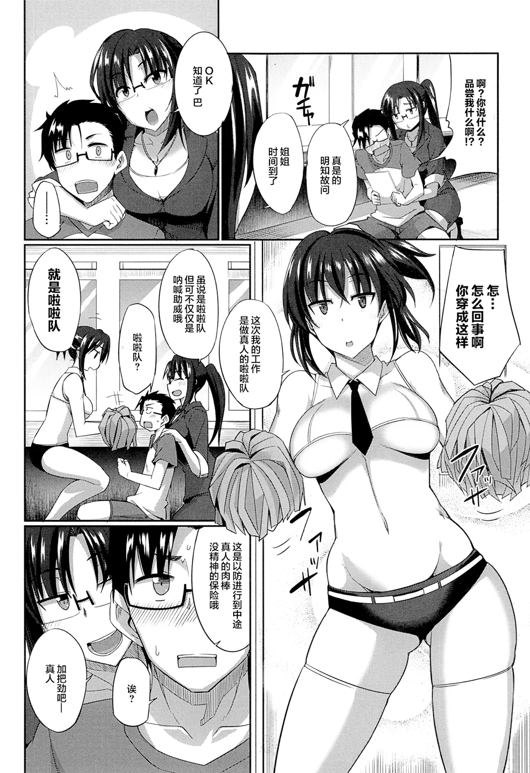淫魔のミカタ!