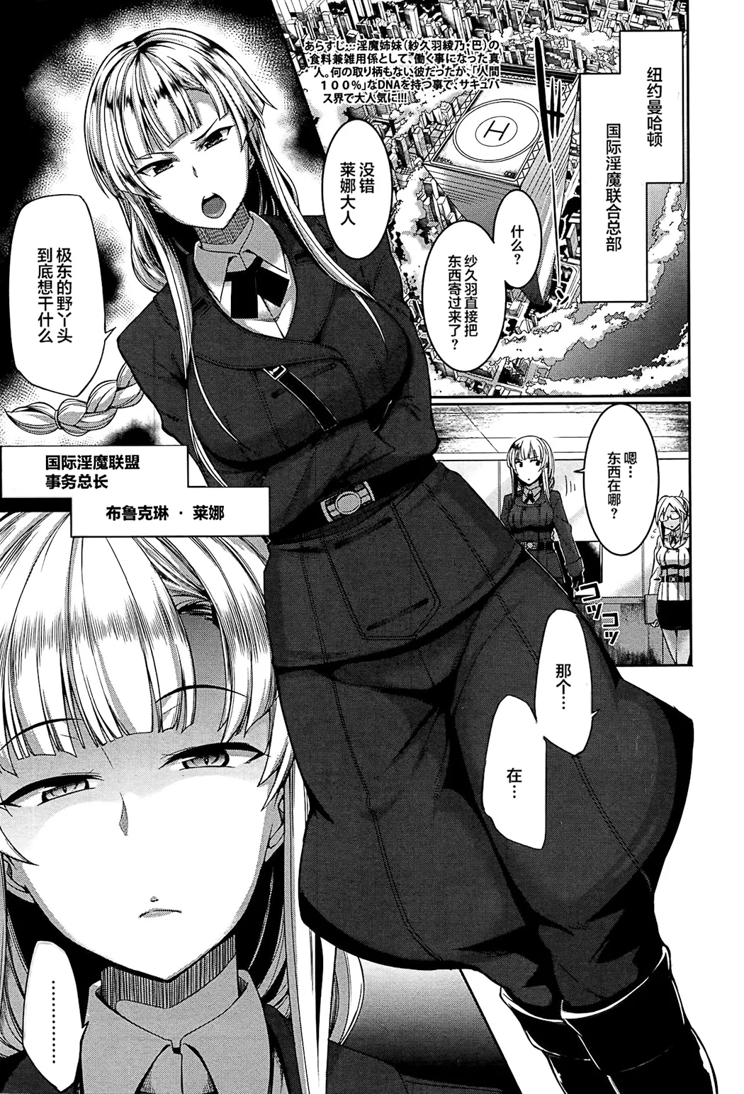 淫魔のミカタ!
