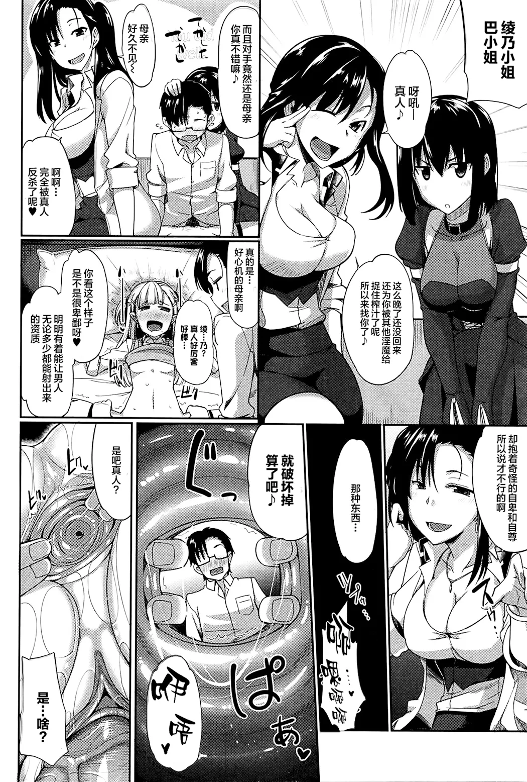 淫魔のミカタ!