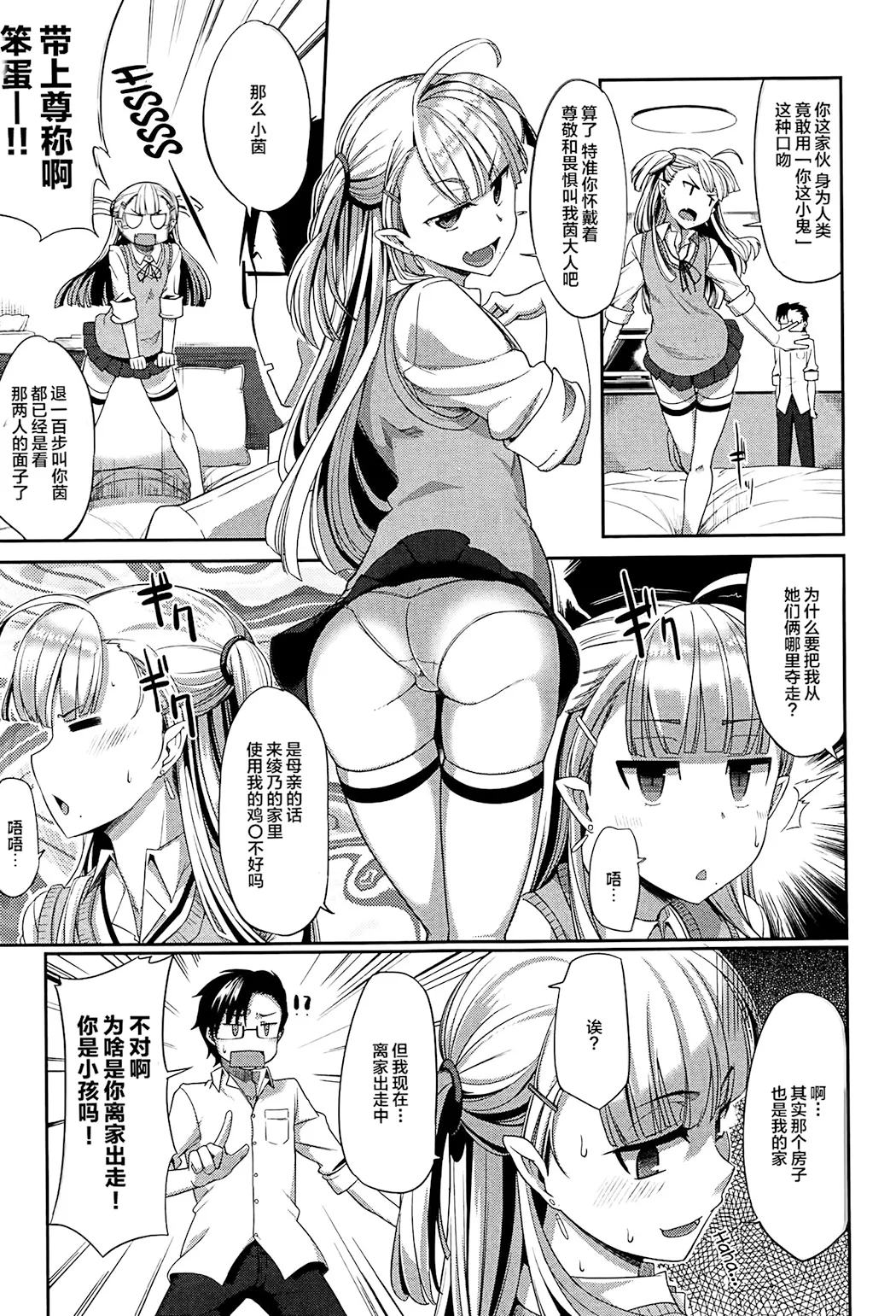 淫魔のミカタ!